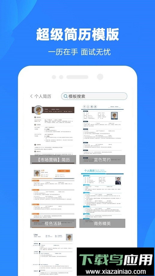 Word制作大师最新版最新版截图4