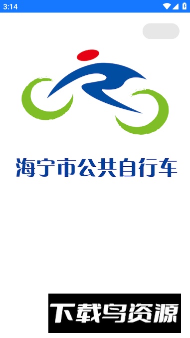 潮城骑行app安卓版截图1