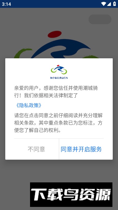 潮城骑行app安卓版截图2