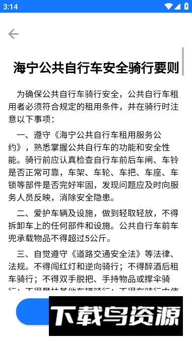 潮城骑行app安卓版截图3