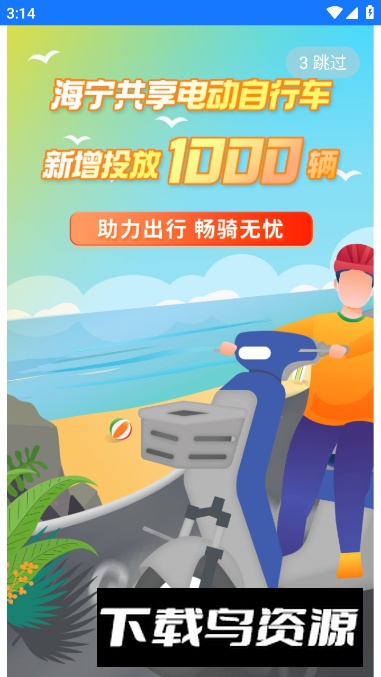 潮城骑行app安卓版截图4