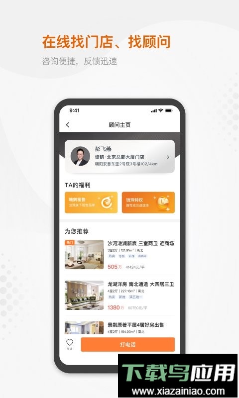 龙湖塘鹅租售最新版截图2