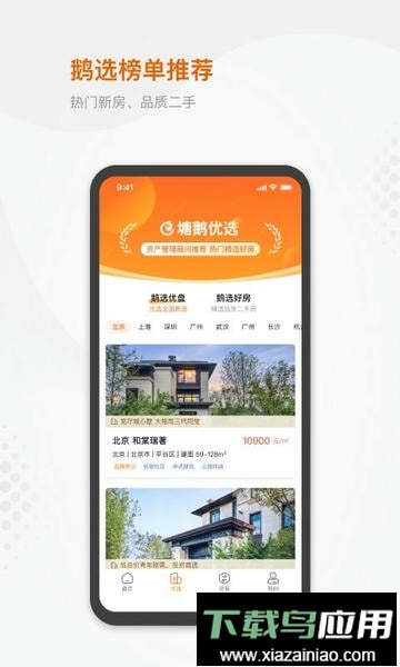 龙湖塘鹅租售最新版截图3