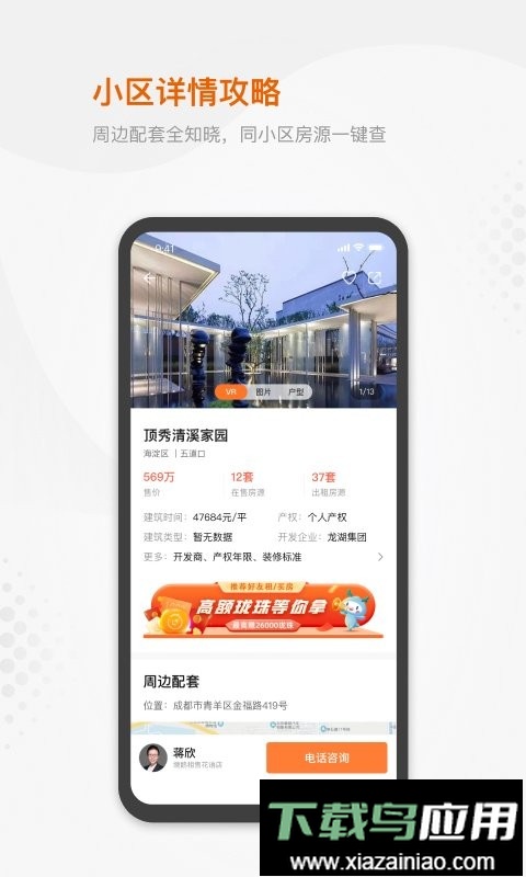 龙湖塘鹅租售最新版截图4