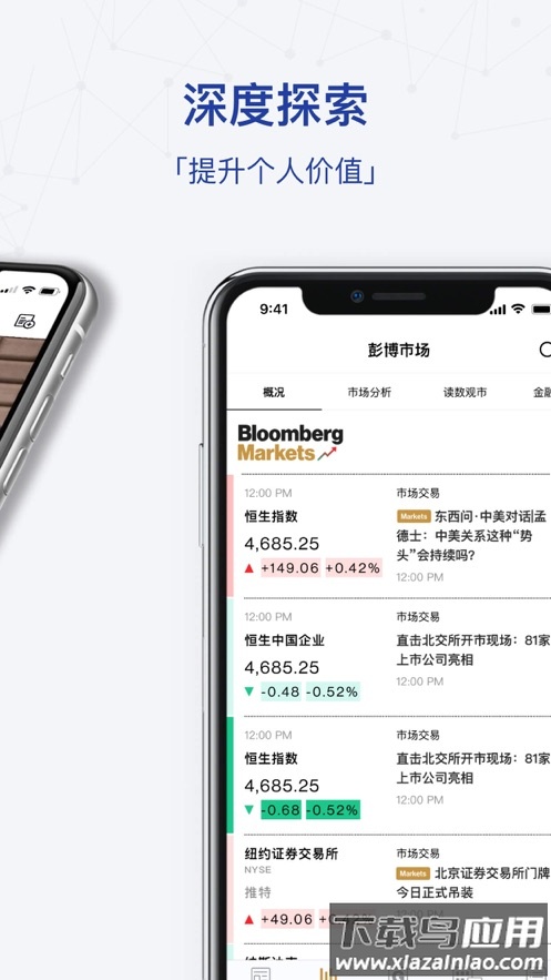 iBloomberg app最新版截图2