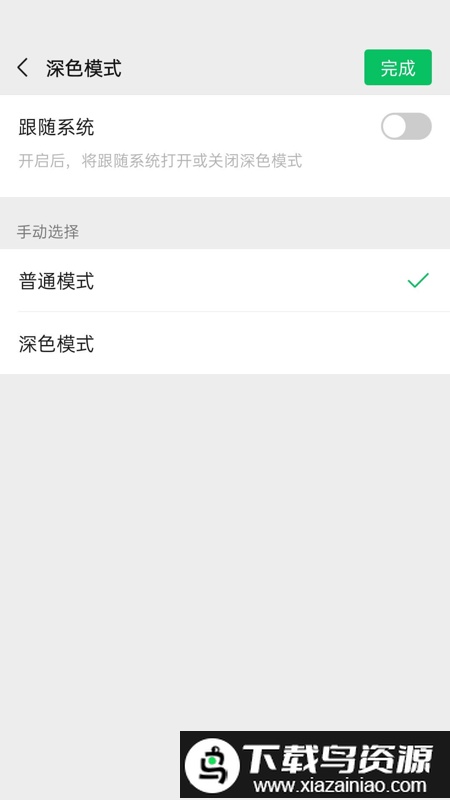 微信内测版最新安装包截图4
