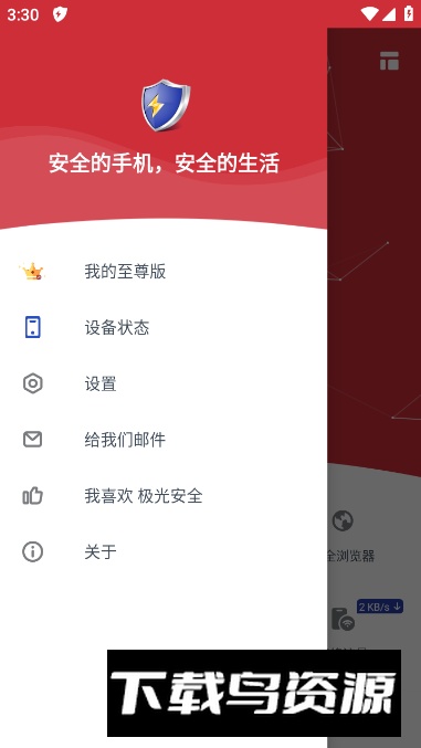 极光安全app至尊版(Fancy Security)截图2