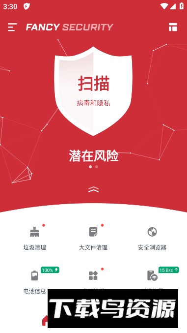 极光安全app至尊版(Fancy Security)截图3