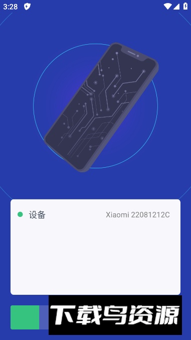 极光安全app至尊版(Fancy Security)截图4