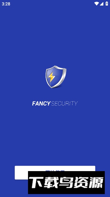 极光安全app至尊版(Fancy Security)截图5