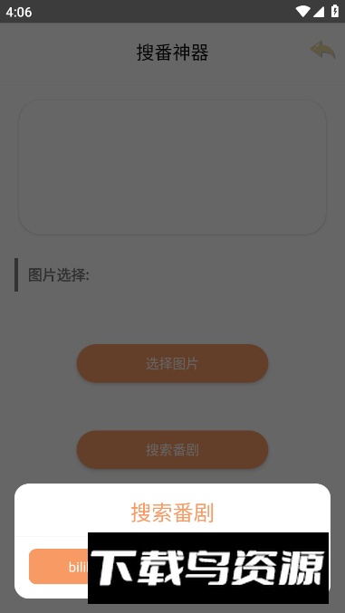 搜番神器app免费版截图2