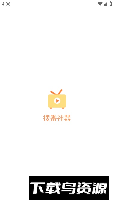 搜番神器app免费版截图3