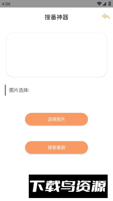 搜番神器app免费版截图4