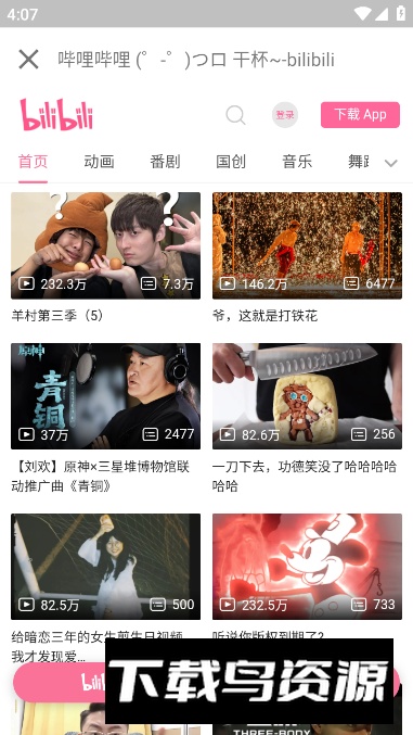 搜番神器app免费版截图5