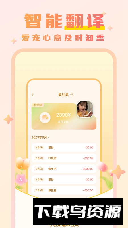 猫语动物翻译器app安卓版2024截图4