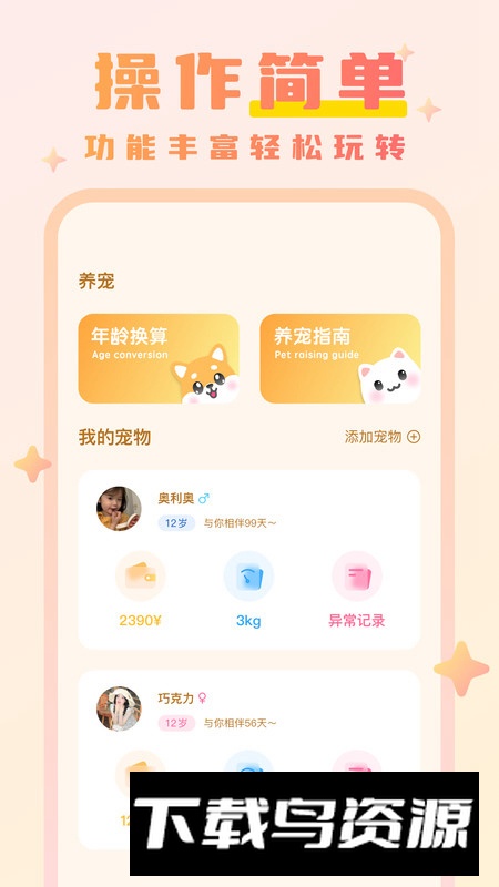 猫语动物翻译器app安卓版2024截图5