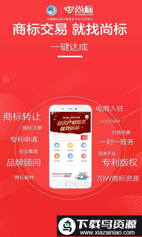 尚标商标转让网app最新版截图1