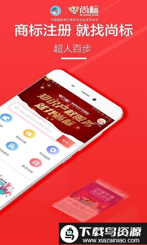 尚标商标转让网app最新版截图2