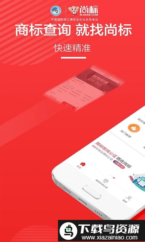 尚标商标转让网app最新版截图3