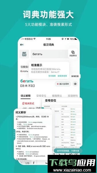 俄语7500km app最新版截图1