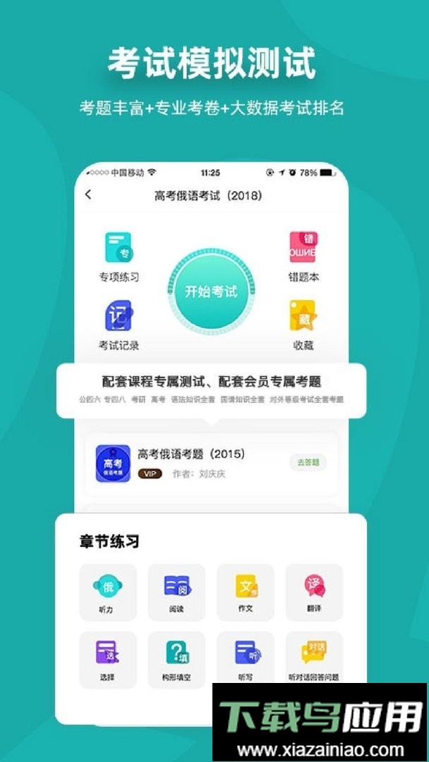 俄语7500km app最新版截图2
