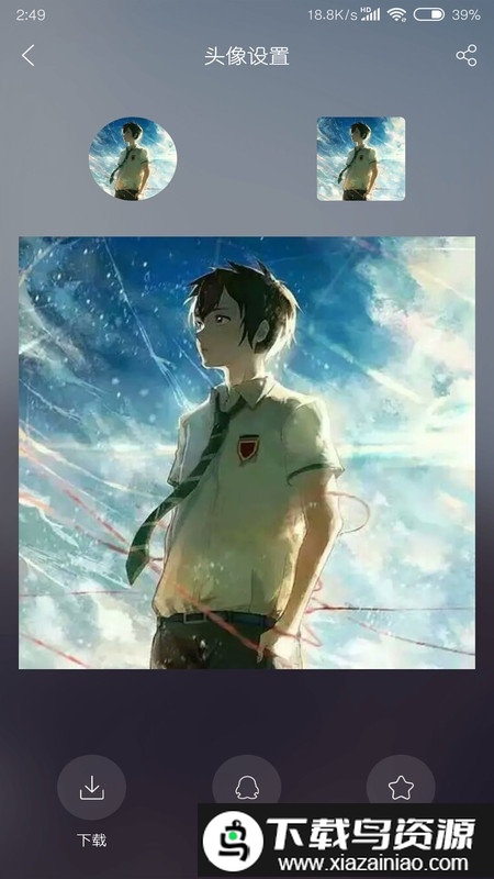 动漫头像吧app截图1