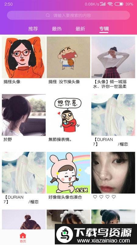 动漫头像吧app截图3