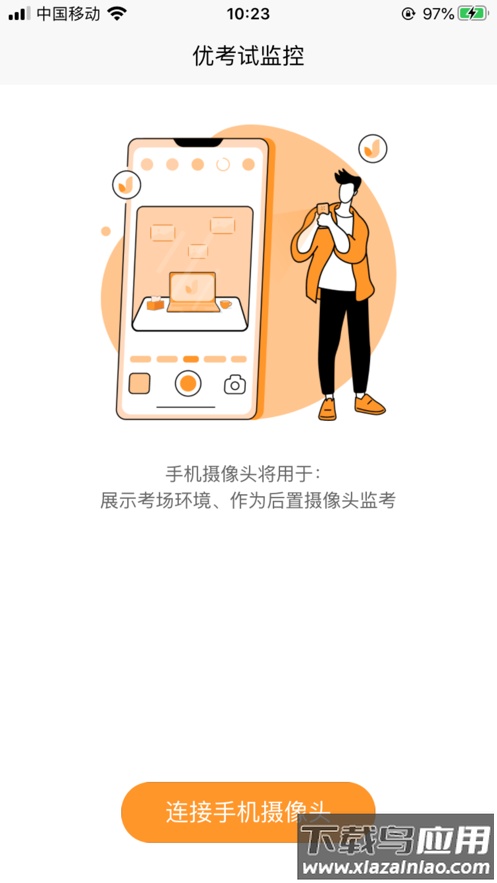 优考试云视app下载最新版截图1
