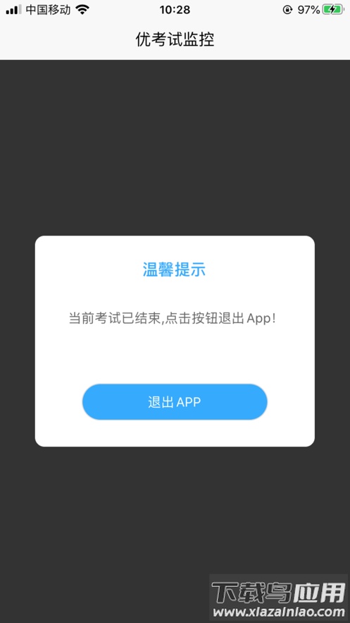 优考试云视app下载最新版截图3