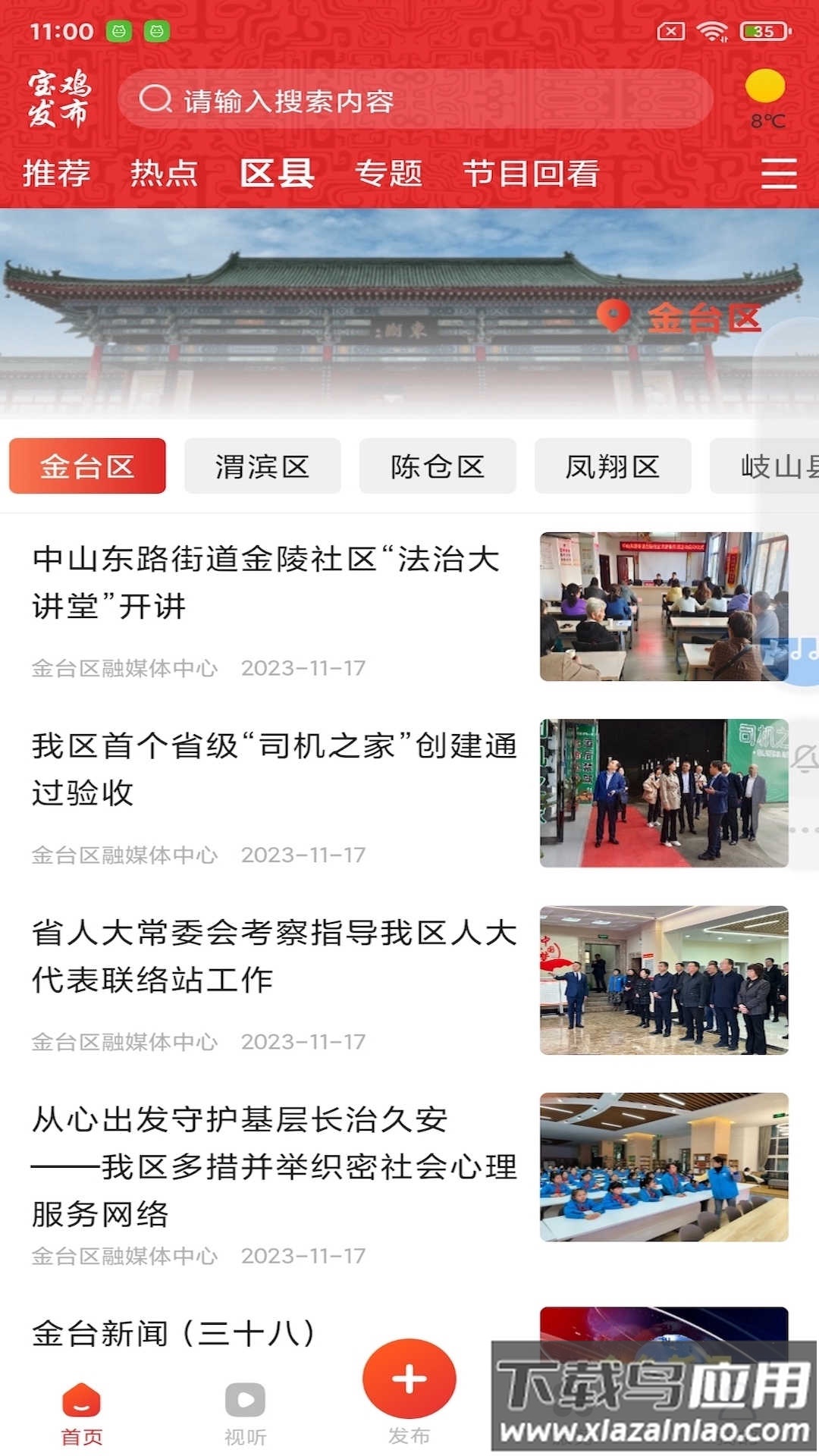 宝鸡发布APP最新版截图2