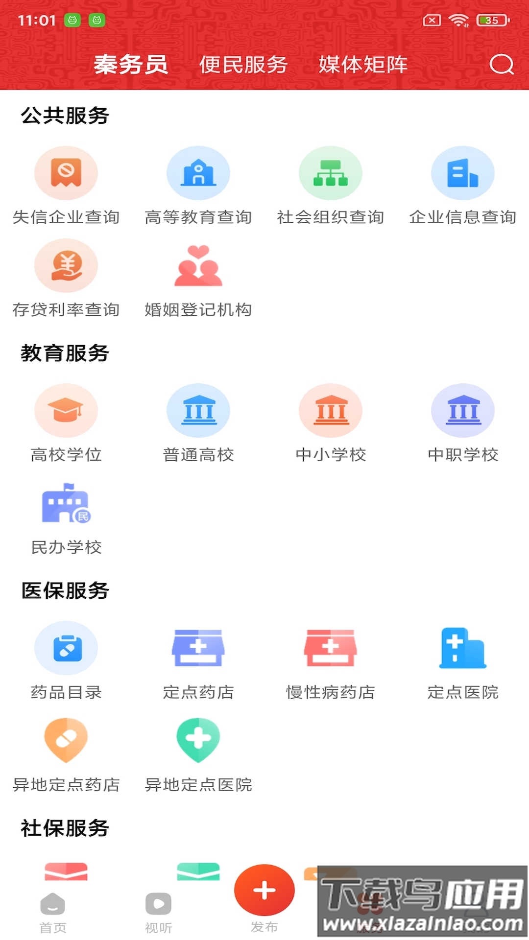 宝鸡发布APP最新版截图3