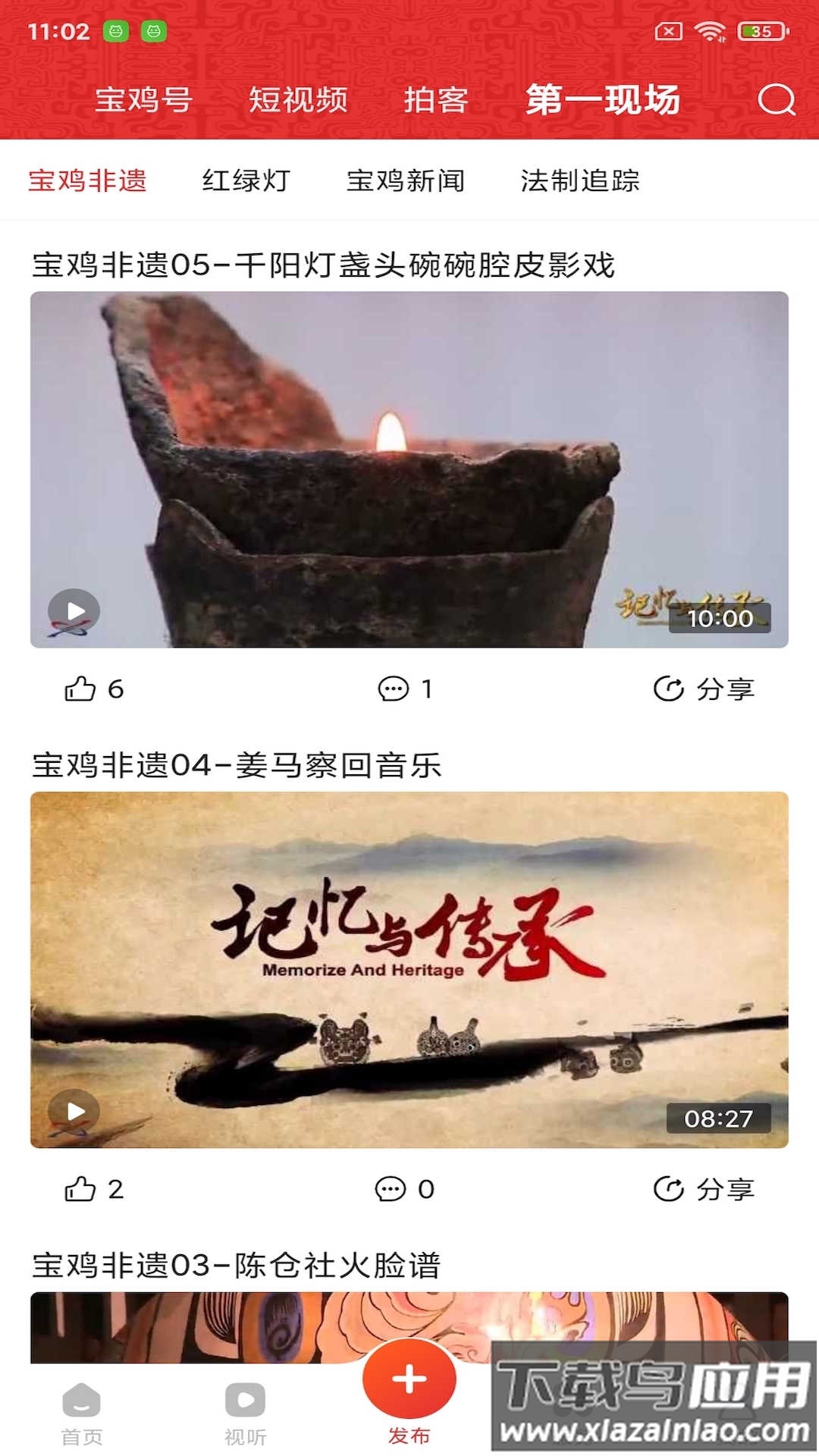 宝鸡发布APP最新版截图4