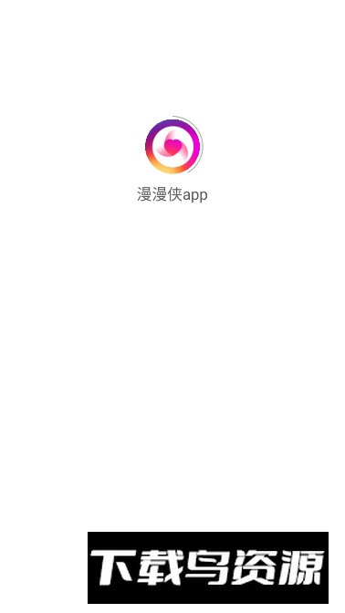漫漫侠app无广告版截图2