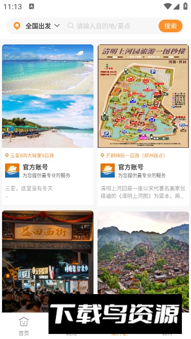 晟阳旅游app客户端截图1