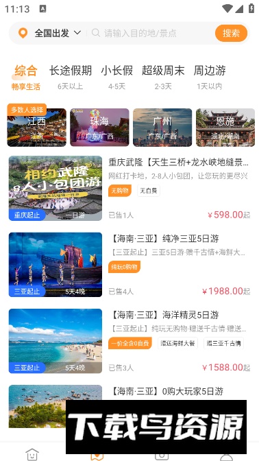晟阳旅游app客户端截图2
