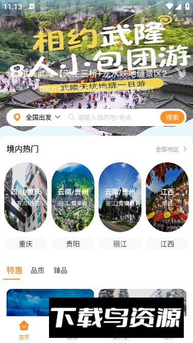 晟阳旅游app客户端截图3
