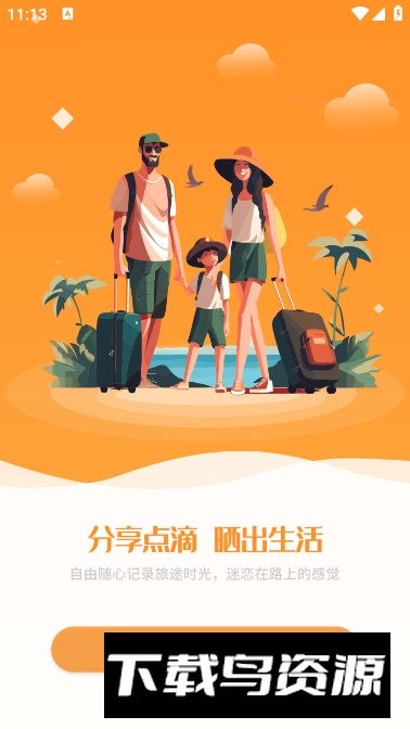 晟阳旅游app客户端截图4