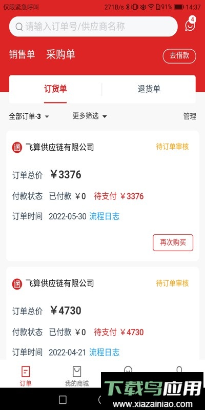 飞算数智通软件最新版截图1