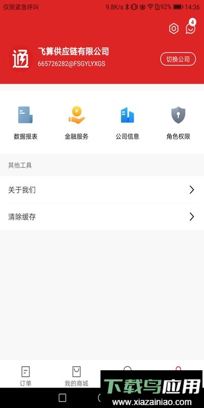 飞算数智通软件最新版截图3