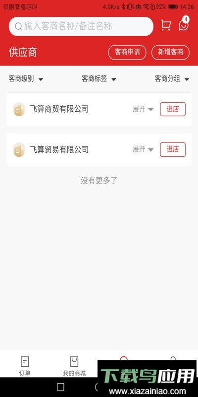 飞算数智通软件最新版截图4