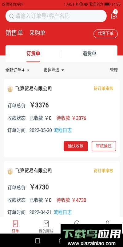 飞算数智通软件最新版截图5