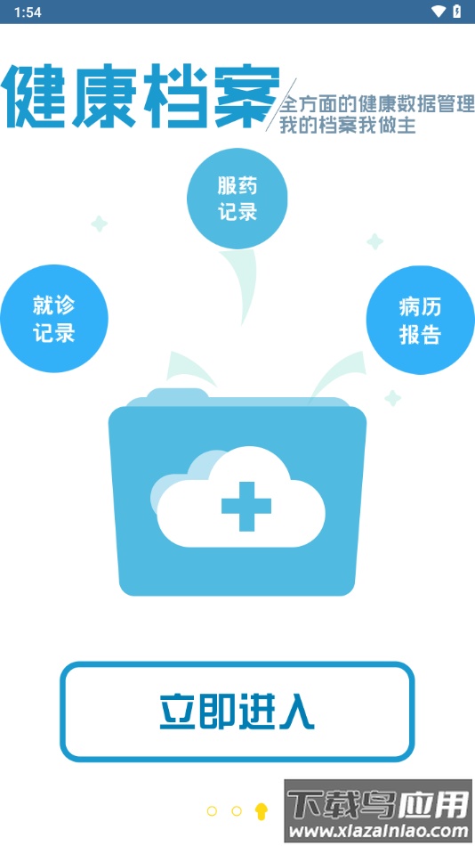 东台市健康管理中心APP最新版截图3