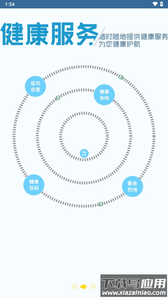 东台市健康管理中心APP最新版截图4