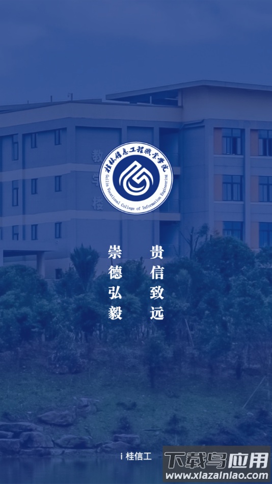 i桂信工app最新版截图3