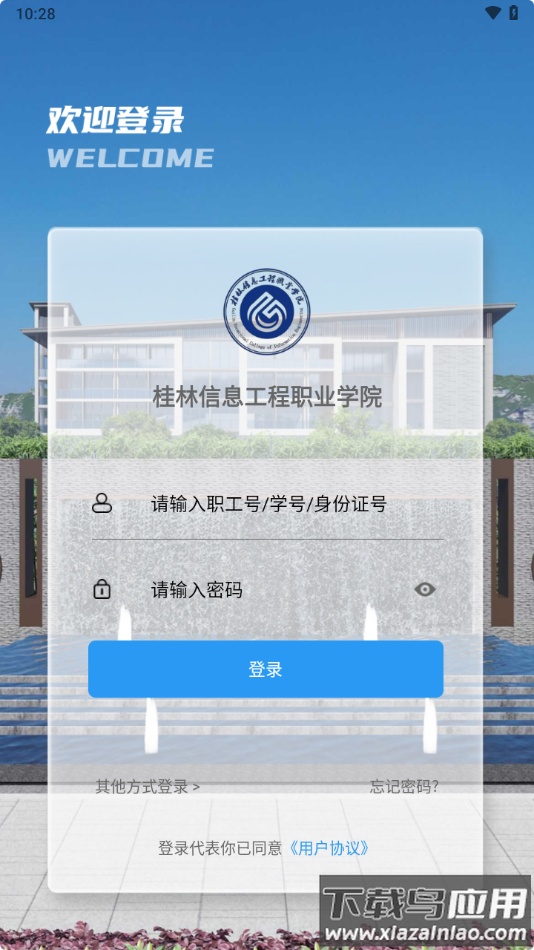 i桂信工app最新版截图4