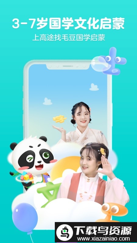 毛豆国学启蒙软件(毛豆爱古诗)最新版截图2