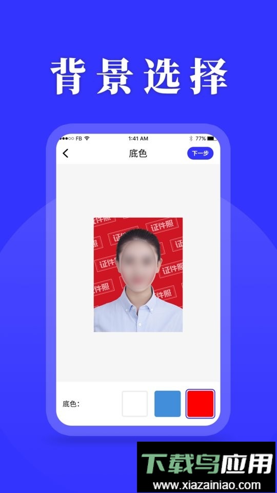 登记照制作最新版截图1