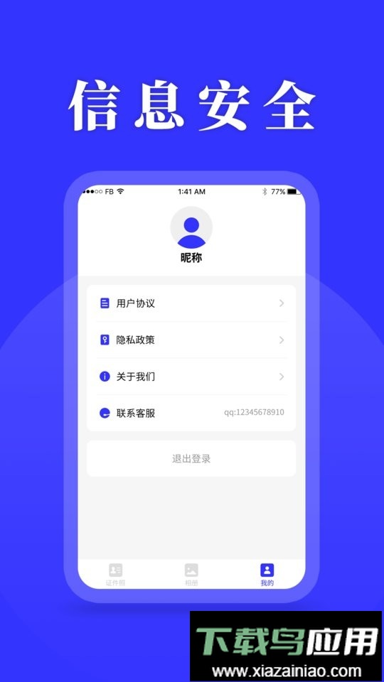 登记照制作最新版截图3