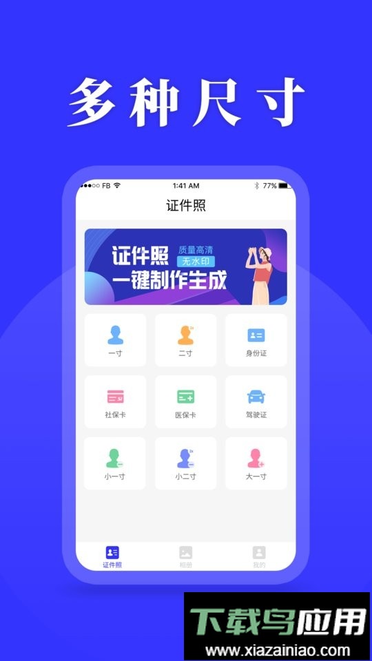 登记照制作最新版截图5