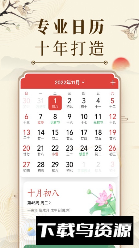 中华万年历app最新版2024截图1